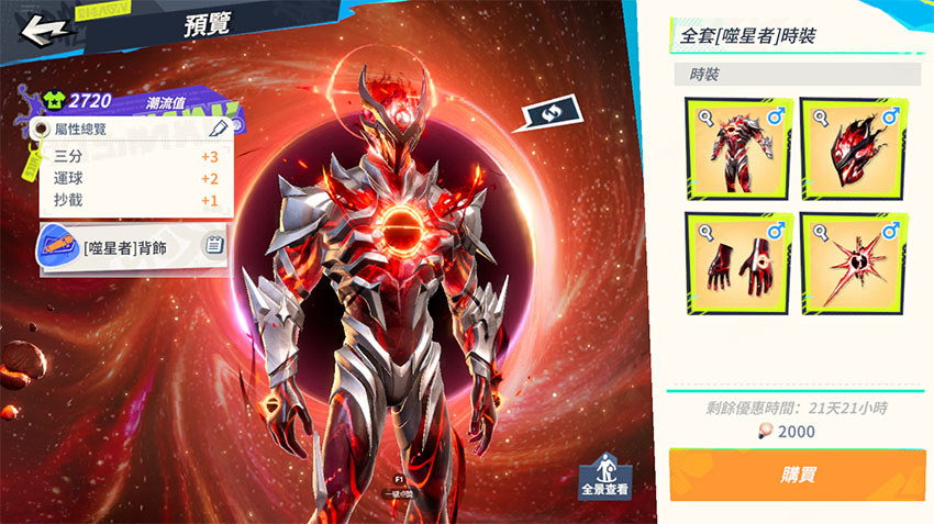 噬星者