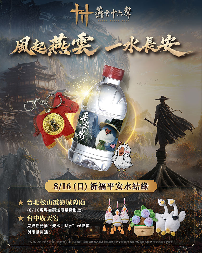 祈福平安水結緣活動