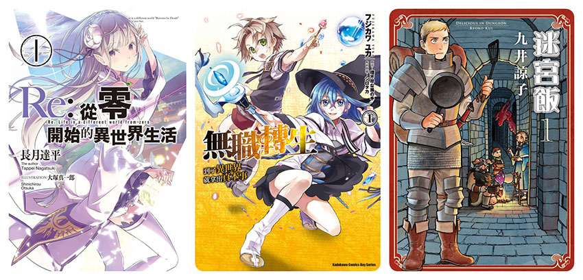 BOOK☆WALKER 魔幻漂流指南|漫畫、輕小說:魔法、奇幻主題書展 參展作品
