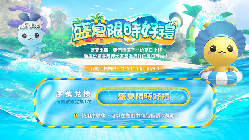 夏日小禮限時送 摩可可造型、寵物陪伴清涼一夏