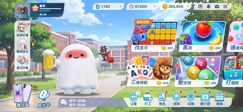 《玩星派對》大廳「最新遊戲」直接開玩「找藍帝」,「離職鬼」握著辭呈現身校園!