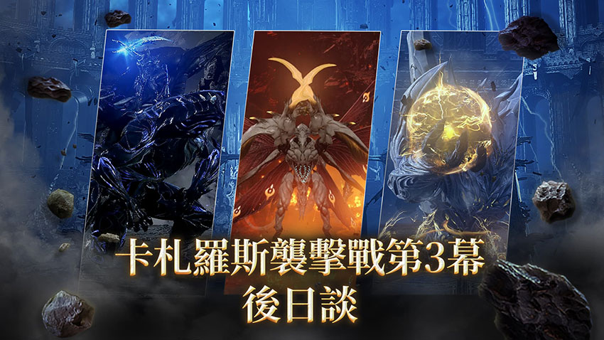 卡札羅斯第3幕後日談開放