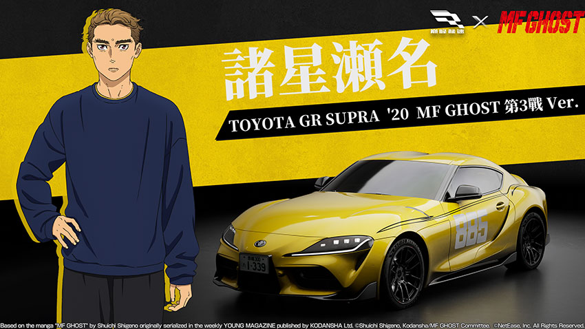 TOYOTA GR SUPRA '20 MF GHOST 第三戰Ver.