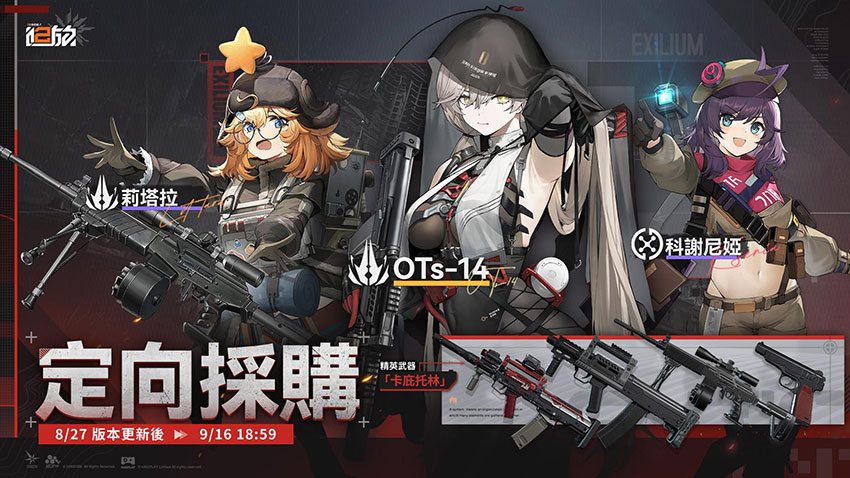 人形「OTs-14」限時機率提升