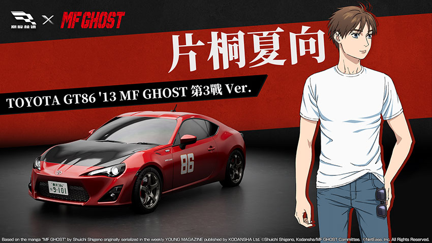 TOYOTA GT86 MF GHOST 第三戰Ver.