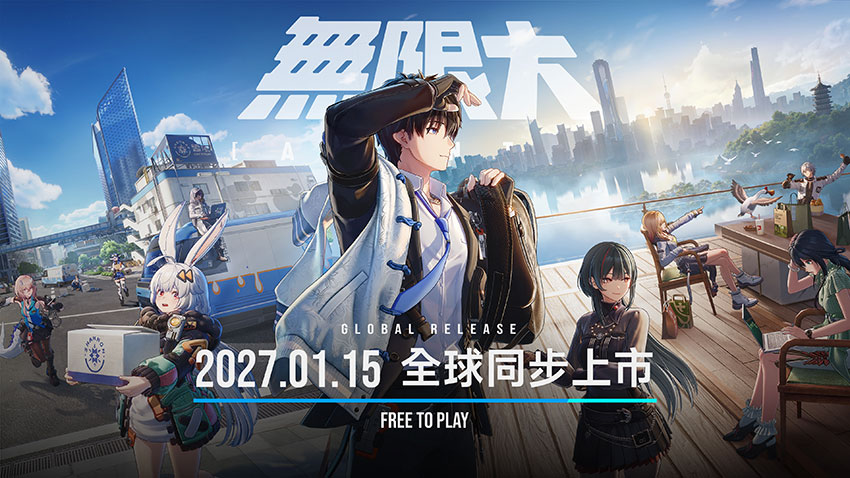 都市開放世界RPG《無限大》宣布將於2027年1月15日全球上市