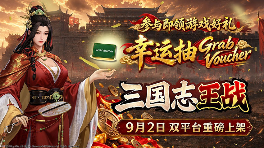聯盟大集結 X 提前建盟抽 Grab Voucher！