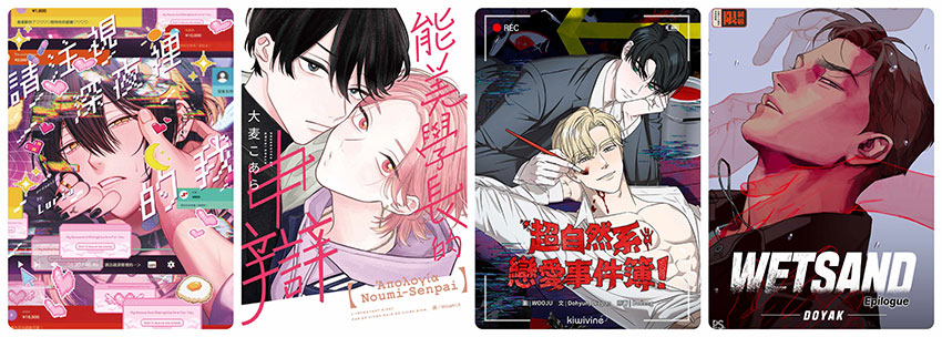 2026/09/11 - 2026/10/01 BOOK☆WALKER BL主題書展參展作品