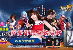 《SNK：全明星覺醒》把街機搬上街頭！全台 2,000 台 e-PLAY 螢幕同步開戰，參與挑戰再抽 iPad Air 大獎！
