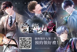 《戀與製作人》「愛之所以為愛」大型更新登場「命寰交會」SSR 羈絆限時開啟