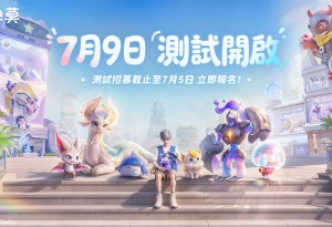 《伊莫》「握爪測試」定檔 7 月 9 日開跑，限量刪檔測試招募中