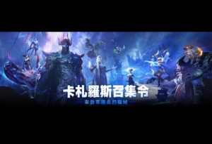 《失落的方舟：LOST ARK》慶祝2週年 玩家見面會現場花絮