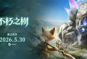 生物收集生存建造遊戲《不朽之樹》將於 5 月 30 日開啟首次小規模測試
