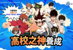《靈魂衝擊 : 無限放置》與全球人氣網漫《高校之神》展開盛大聯名