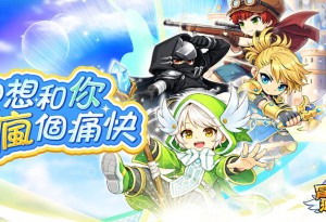 2D橫向卷軸MMORPG《冒險王！瘋世界》事前預約開放中！