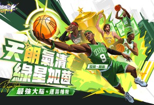 天朗氣清，綠星如茵《全明星街球派對》天才控衛朗多席捲球場！