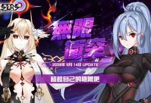 《封印者：CLOSERS》全新副本「無限衝突」挑戰自我極限！ 初夏活動同步起跑
