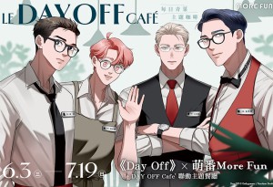 《Day Off》x萌番More Fun | le DAY OFF Café 聯動主題餐廳06月03日正式開張！