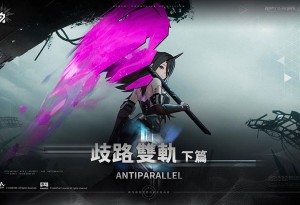 《少女前線 2︰追放》大型主題活動「歧路雙軌．下篇」展開 精英人形「翡圖薩」持刃登場