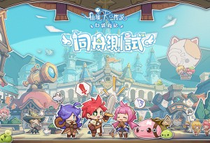自由PK搶王RO正版授權MMO《RO仙境傳說：口袋戰記》同舟測試招募開啟！