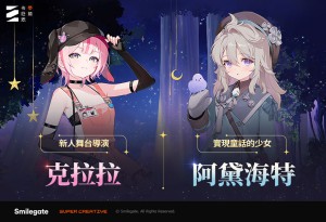 《卡厄思夢境》銀河系災害第3季新章「一名少女的惡夢」今日上線！戰鬥員阿黛海特神秘登場