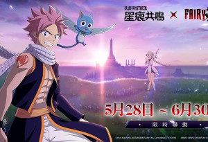 《星痕共鳴》×《FAIRY TAIL 魔導少年》聯動正式開啟！「燼空迴響」賽季新職業搶先看！