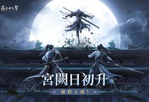 《燕雲十六聲》今(5/19)公開半週年第二部大型資料片「皇宮」與海量更新！限時熊貓外觀、新武器、家業玩法、夥伴系統等精彩內容即將登場！