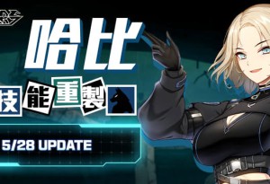《封印者：CLOSERS》怪盜女王哈比技能重製！初夏活動同步火熱開跑