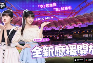 《強棒出擊：ALL IN》5月啦啦隊女神「衣宸」登場！俱樂部系統、全新應援系統正式上線