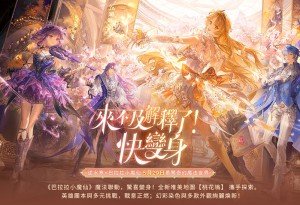 《逆水寒》2.2.3巴拉拉小魔仙聯動版本上線！登入領半價券、滑板技能