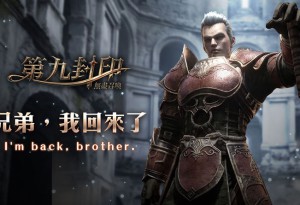 重啟召喚冒險史詩，經典魔幻MMORPG《第九封印：無盡召喚》強勢回歸，繁體中文版發行確認