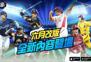 《強棒出擊：ALL IN》推出全新改版 冠軍之路擴充、俱樂部系統升級與金娜妍同步登場