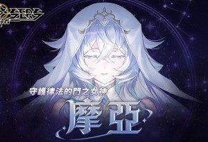 《封印者：CLOSERS》全新角色「摩亞」預告片曝光 門之女神竟是重度宅女？