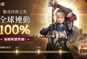《黑色沙漠》迎接全球直營4週年慶典開跑！端午節特別活動同步展開