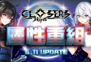 《封印者：CLOSERS》屬性系統重組優化！端午慶典與多樣福利一併登場
