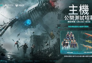 《Once Human》主機版本公開測試正式啟動