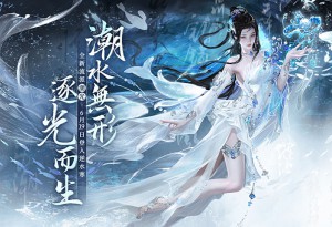 《逆水寒》1.5週年(上)慶典端午開跑 全新流派「潮光」領銜上線 並推出史詩級團本與貓咪武器