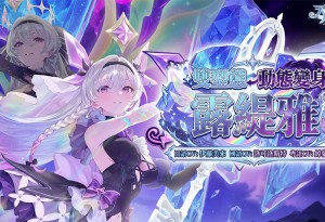 《天月麻雀》慶祝 1.5 週年！滿覺醒「獸耳雀士」免費送！週年限定雀士「露緹雅」、夏日水著幻裝同步登場！