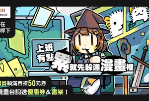 BOOK☆WALKERｘ加零在電線桿下 特別合作企劃開跑！夏季新番＆上一季人氣動畫　限時79折起