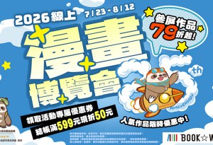 BOOK☆WALKER 線上漫畫博覽會盛大開跑！《關於我轉生變成史萊姆這檔事》歡慶完結最低75折！