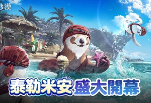 《黑色沙漠》夏季狂歡「泰勒米安」開幕！全球發表「海地爾宴會」7月26日登場