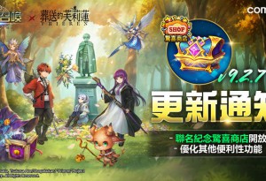 「神秘召喚書每日大方送」Com2uS《魔靈召喚》X TV動畫《葬送的芙莉蓮》聯名限時驚喜商店盛大開幕！