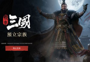 《戰意：三國》超過30支全新三國兵團即將登場
