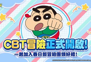 搶先踏入春日部！《蠟筆小新：GO！》封閉測試正式開跑