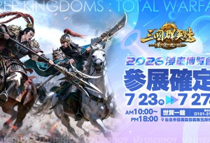 《三國群英傳：策定九州》前進漫博！北捷打卡活動登場 由台灣巨砲陳金鋒帶隊一棒送ROG高階顯卡
