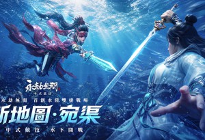 《永劫無間》五周年慶典登場！首創水陸雙棲地圖「宛渠」、千機賽季開跑