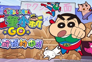 春日部快樂冒險即將啟程！《蠟筆小新：GO！》事前預約正式開啟