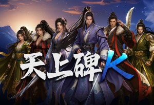 樂意傳播宣布取得《天上碑K》代理權！承襲經典世界觀 告別爆裝安心冒險
