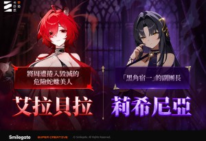 《卡厄思夢境》「銀河系災害」第4季全新故事「不眷顧任何人的黑豹」上線！限定戰鬥員「艾拉貝拉」強勢登場