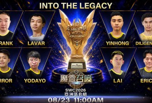 《魔靈召喚》SWC2026亞洲區B組8月23日開戰！「死亡之組」激戰在即 爭奪亞洲區決賽門票